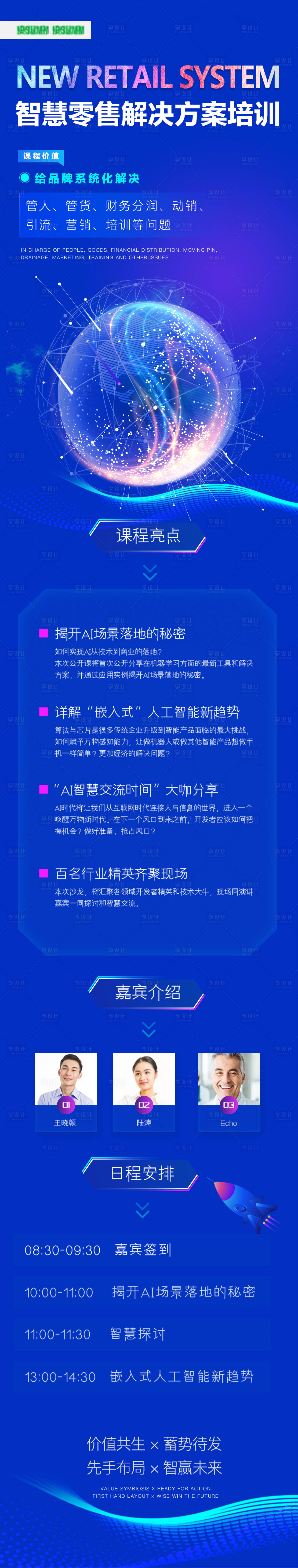 源文件下載【享設(shè)計(jì)】搜索編號(hào)：87860017841711663【企業(yè)培訓(xùn)課程長圖】
