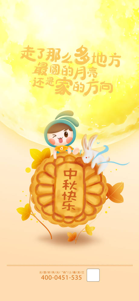 源文件下載【享設計】搜索編號：48360018131936731【中秋節海報】