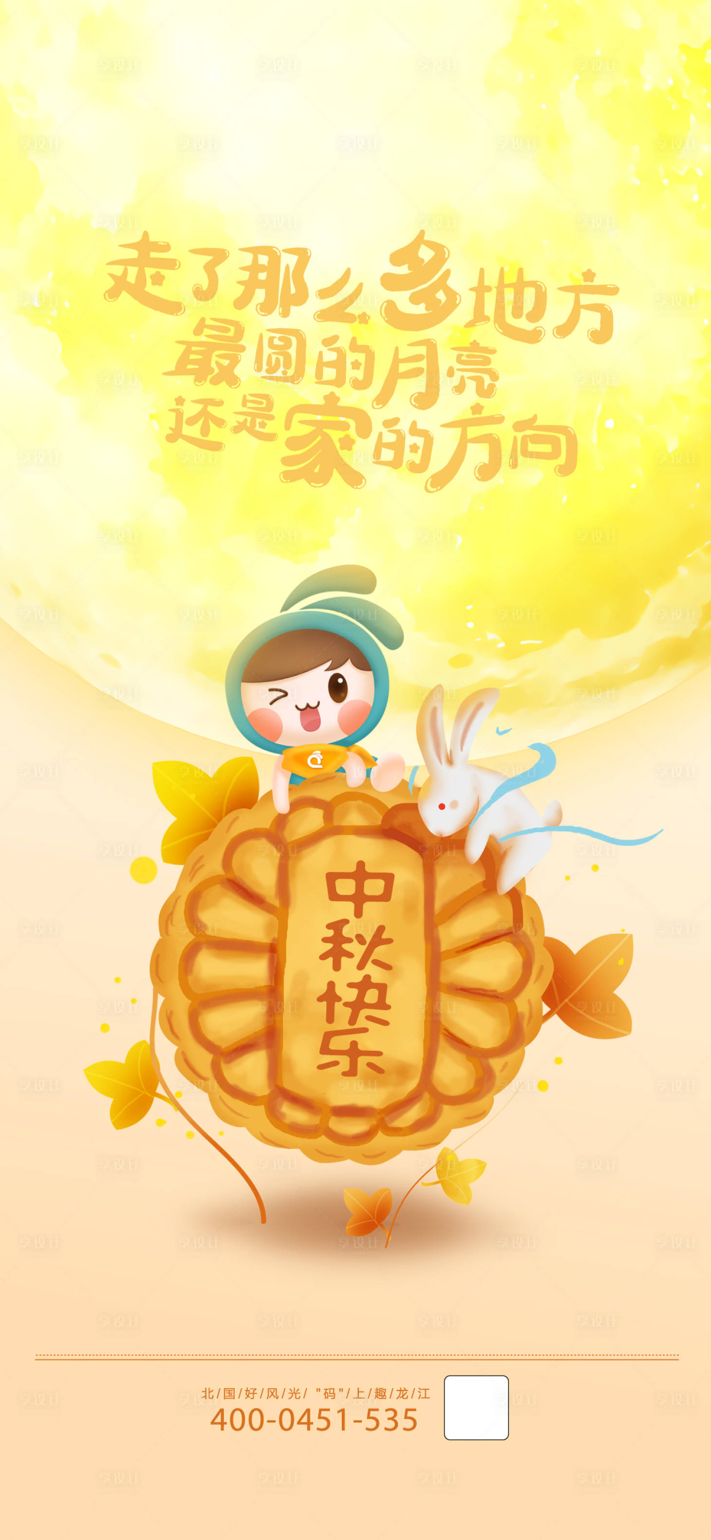 源文件下载【享设计】搜索编号：48360018131936731【中秋节海报】