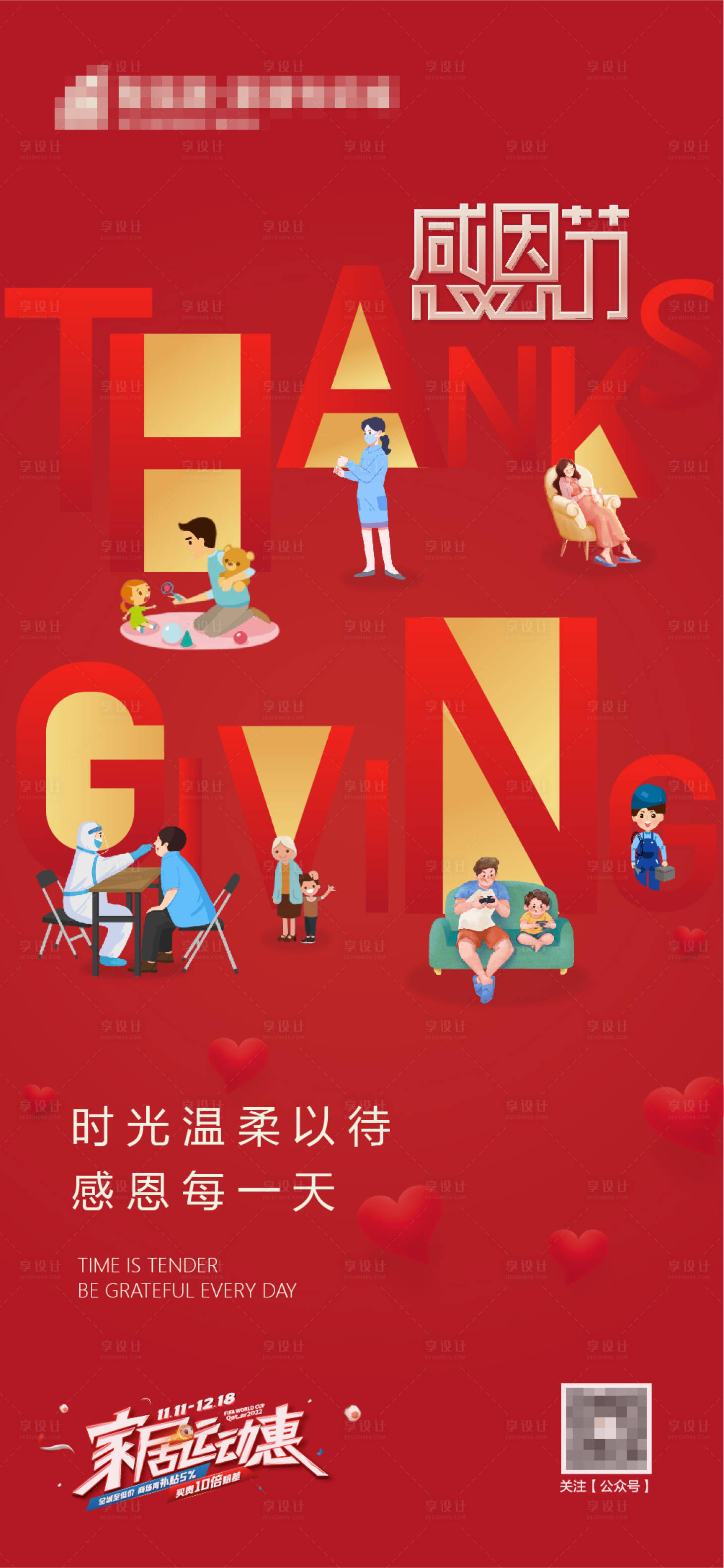 源文件下载【感恩节海报】编号：94670018181172618