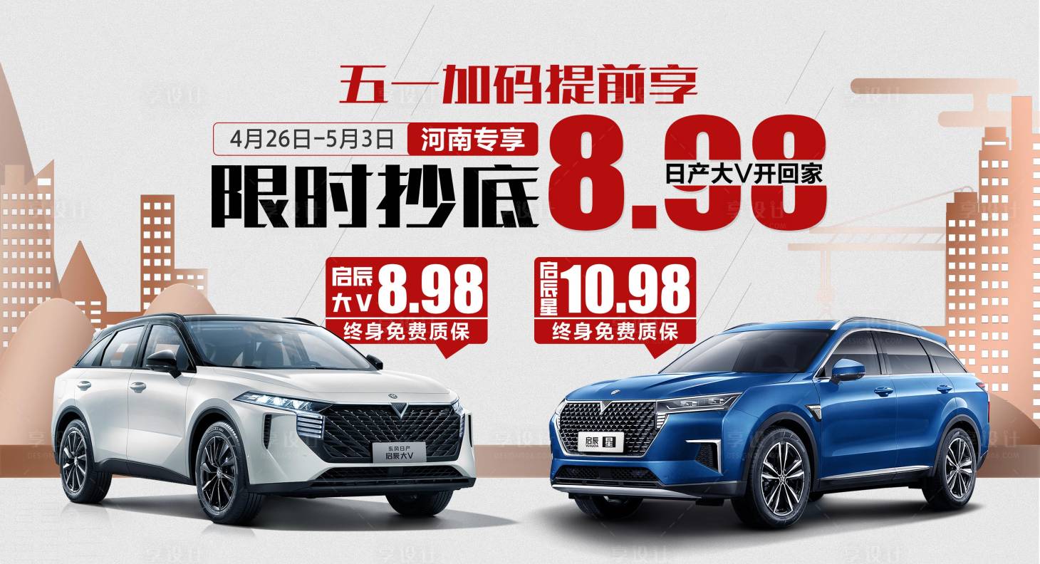 源文件下載【享設計】搜索編號：33480017914576660【汽車五一活動展板】