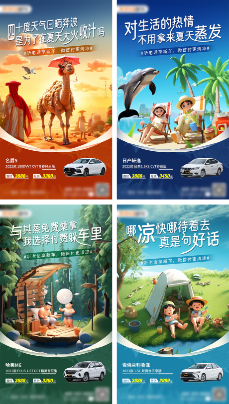 源文件下载【夏日炎炎清凉购车营销海报】编号：36860018225707207
