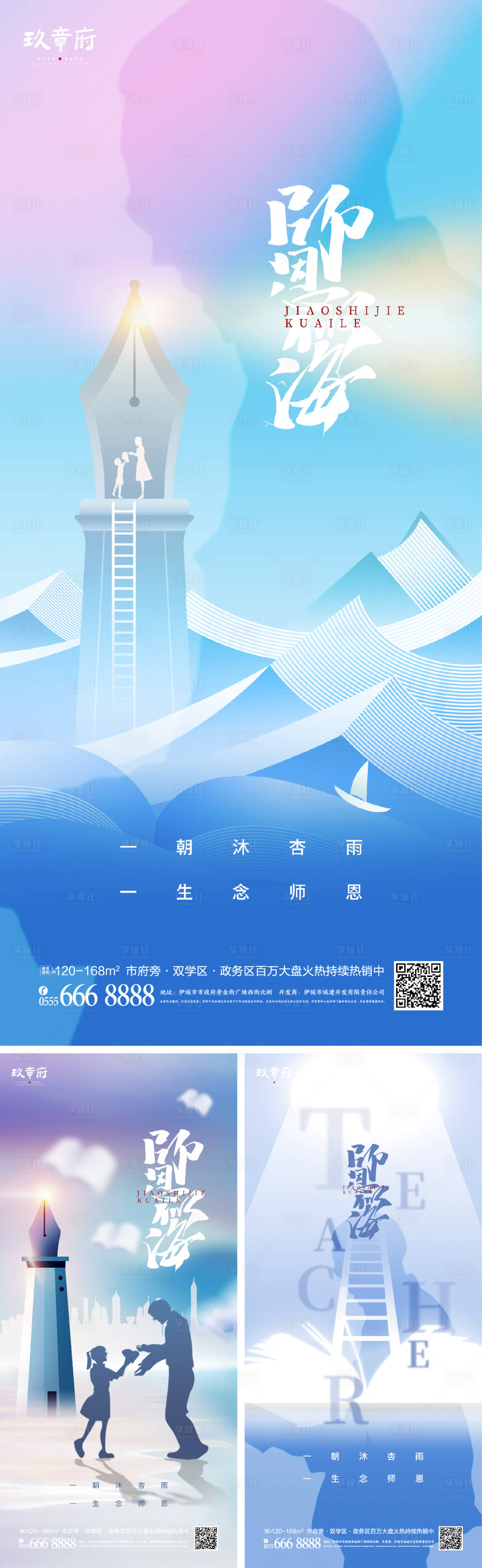 源文件下載【享設計】搜索編號：84160018398344751【教師節海報】