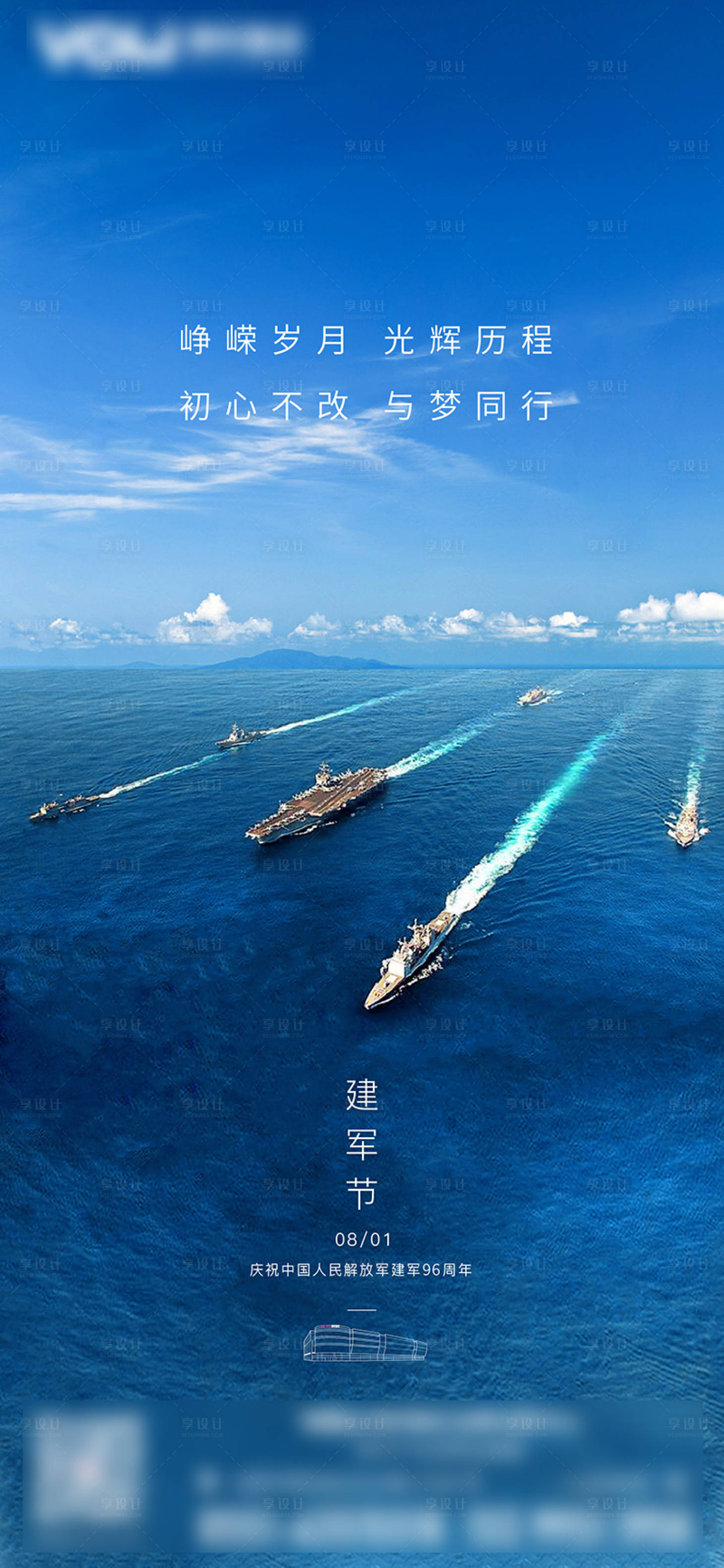 源文件下载【八一建军节党建海报】编号：17780018095627549