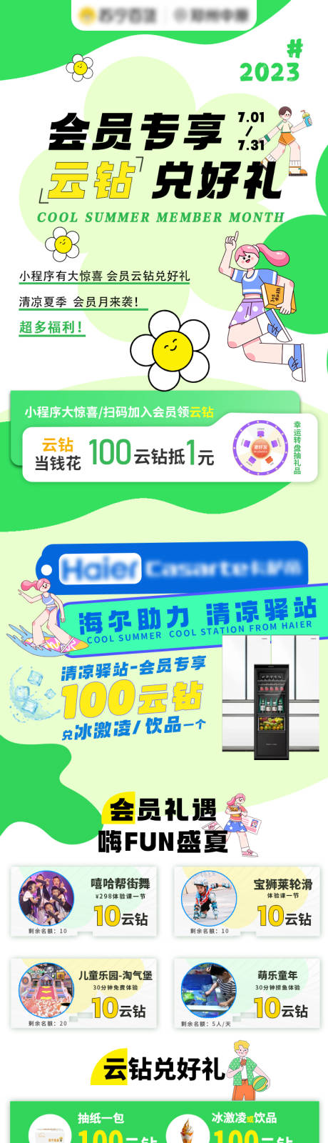 源文件下載【夏季綠色商場(chǎng)會(huì)員兌換促銷長圖 】編號(hào)：28800017876186604