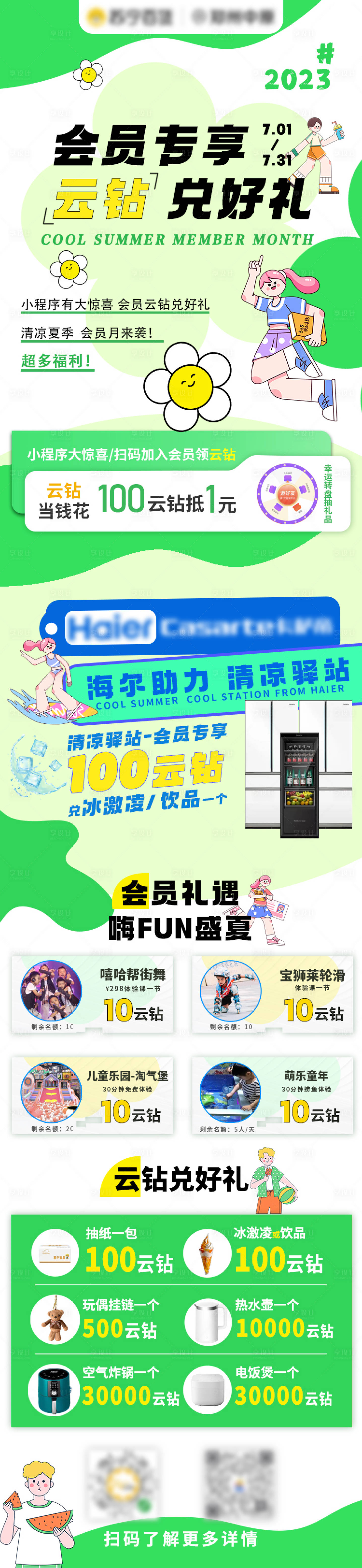 源文件下載【享設計】搜索編號：28800017876186604【夏季綠色商場會員兌換促銷長圖 】