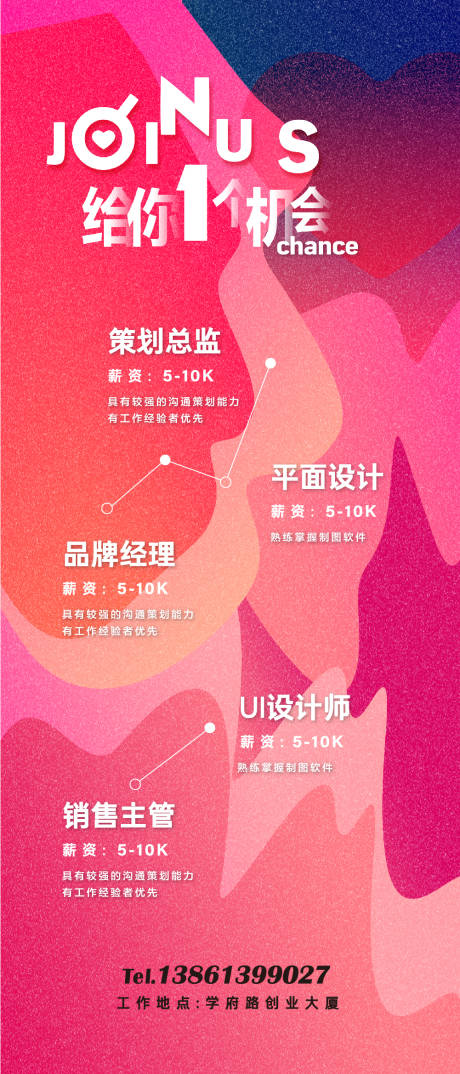 源文件下载【享设计】搜索编号：39700018086592929【招聘海报】