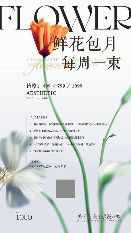 源文件下載【享設計】搜索編號：19070018281843342【花藝插花高級海報】