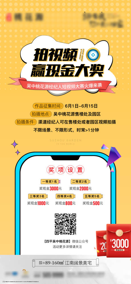 源文件下载【短视频比赛海报】编号：37840017849536643
