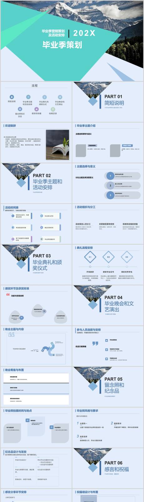 源文件下载【毕业季策划PPT】编号：20230719143413834