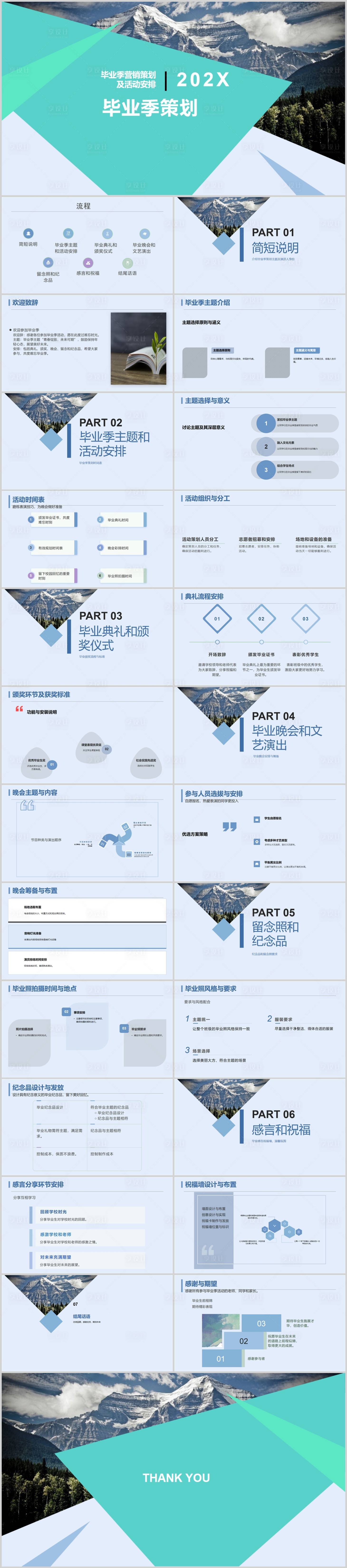 源文件下载【毕业季策划PPT】编号：20230719143413834