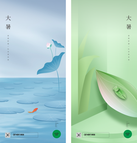 源文件下載【享設計】搜索編號：62250018059032173【大暑海報】
