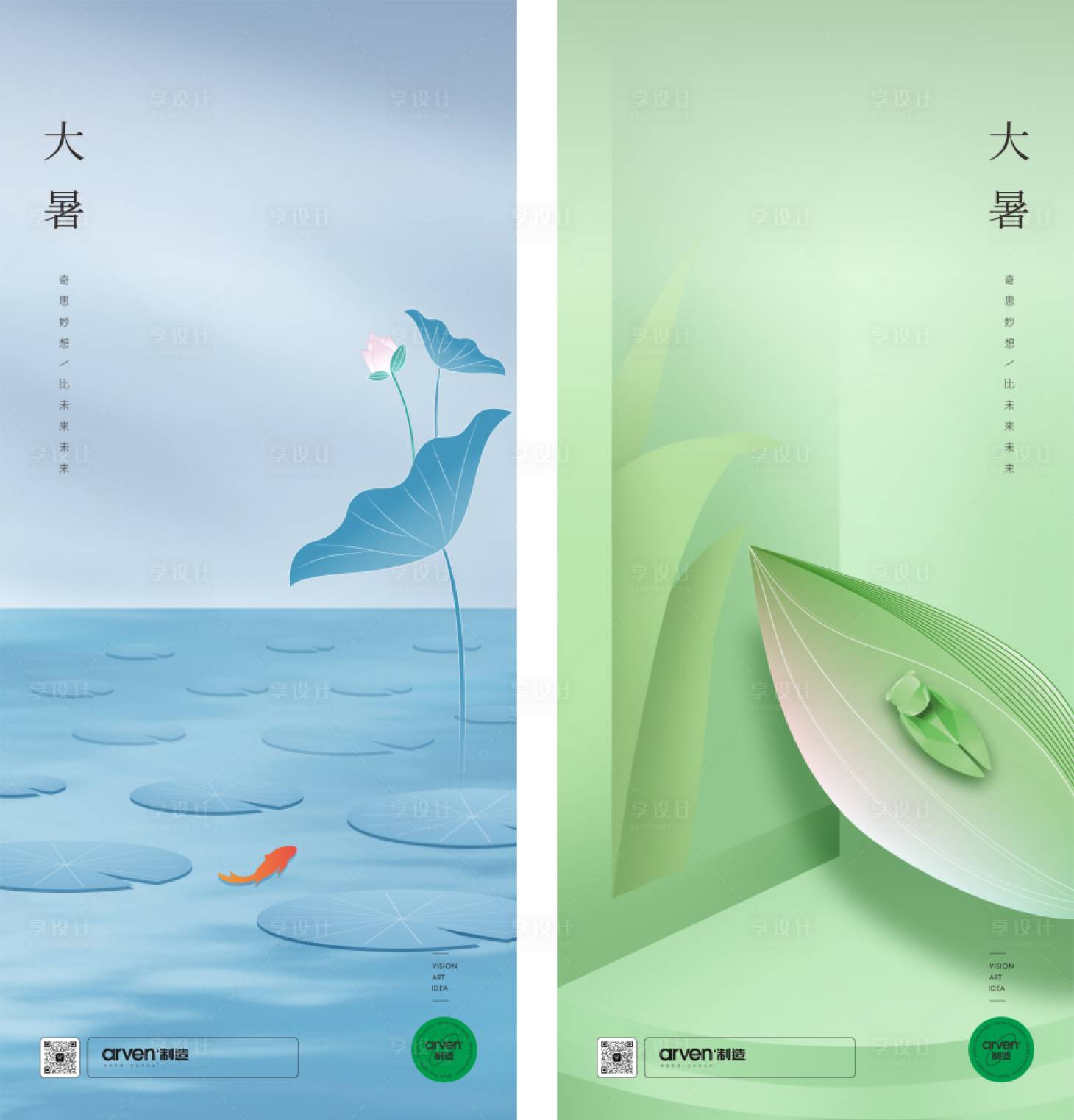 源文件下載【享設計】搜索編號：62250018059032173【大暑海報】
