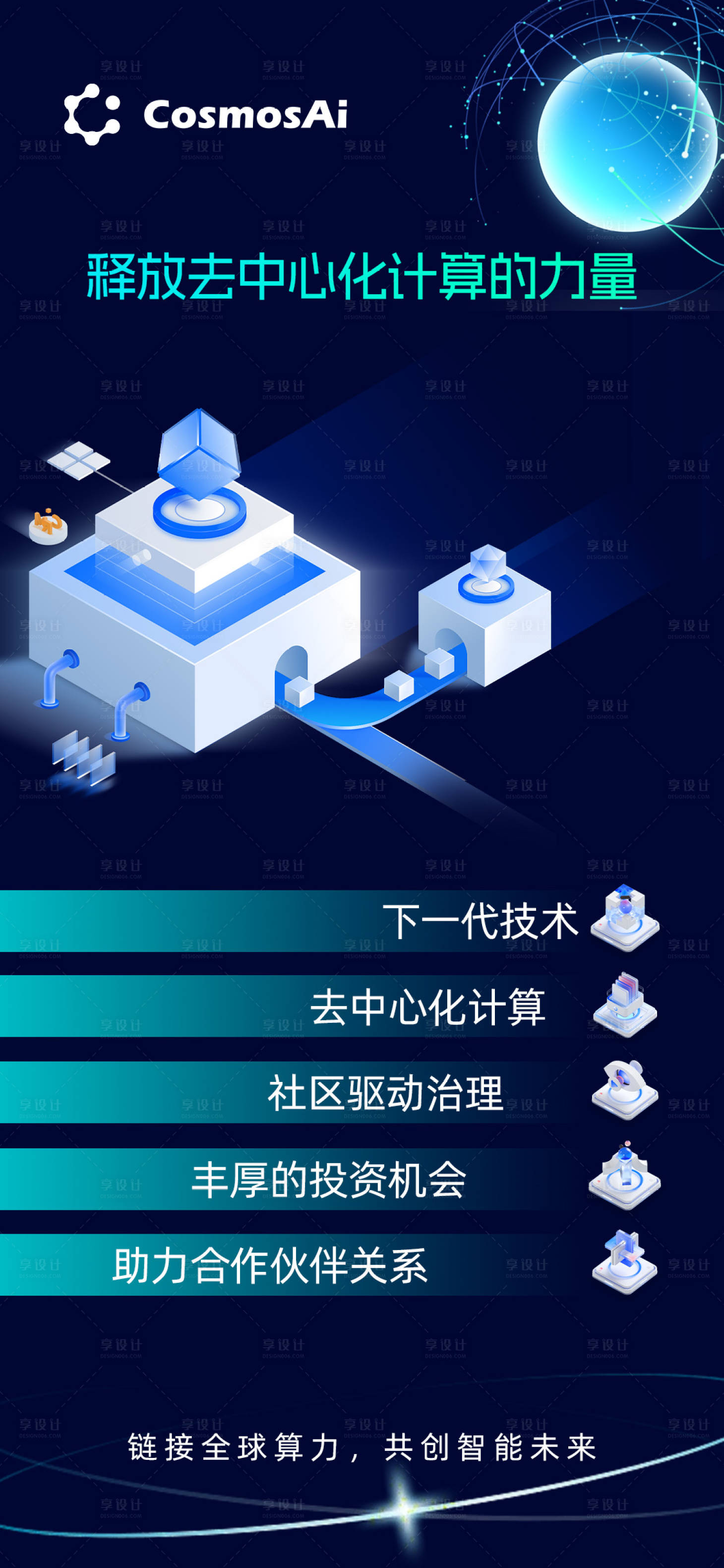 源文件下载【享设计】搜索编号：24700018410146375【区块链海报】