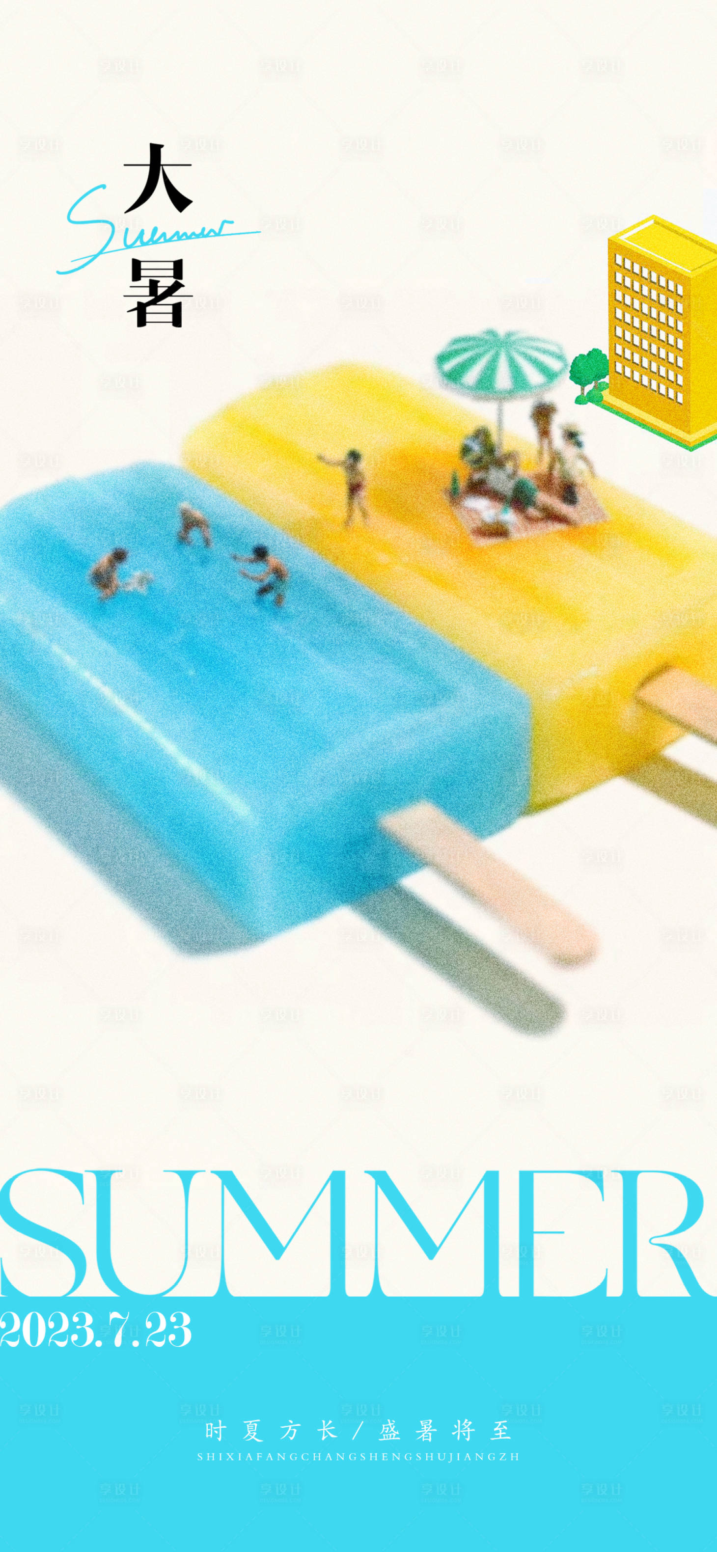 源文件下載【享設計】搜索編號：58380018083046934【大暑】
