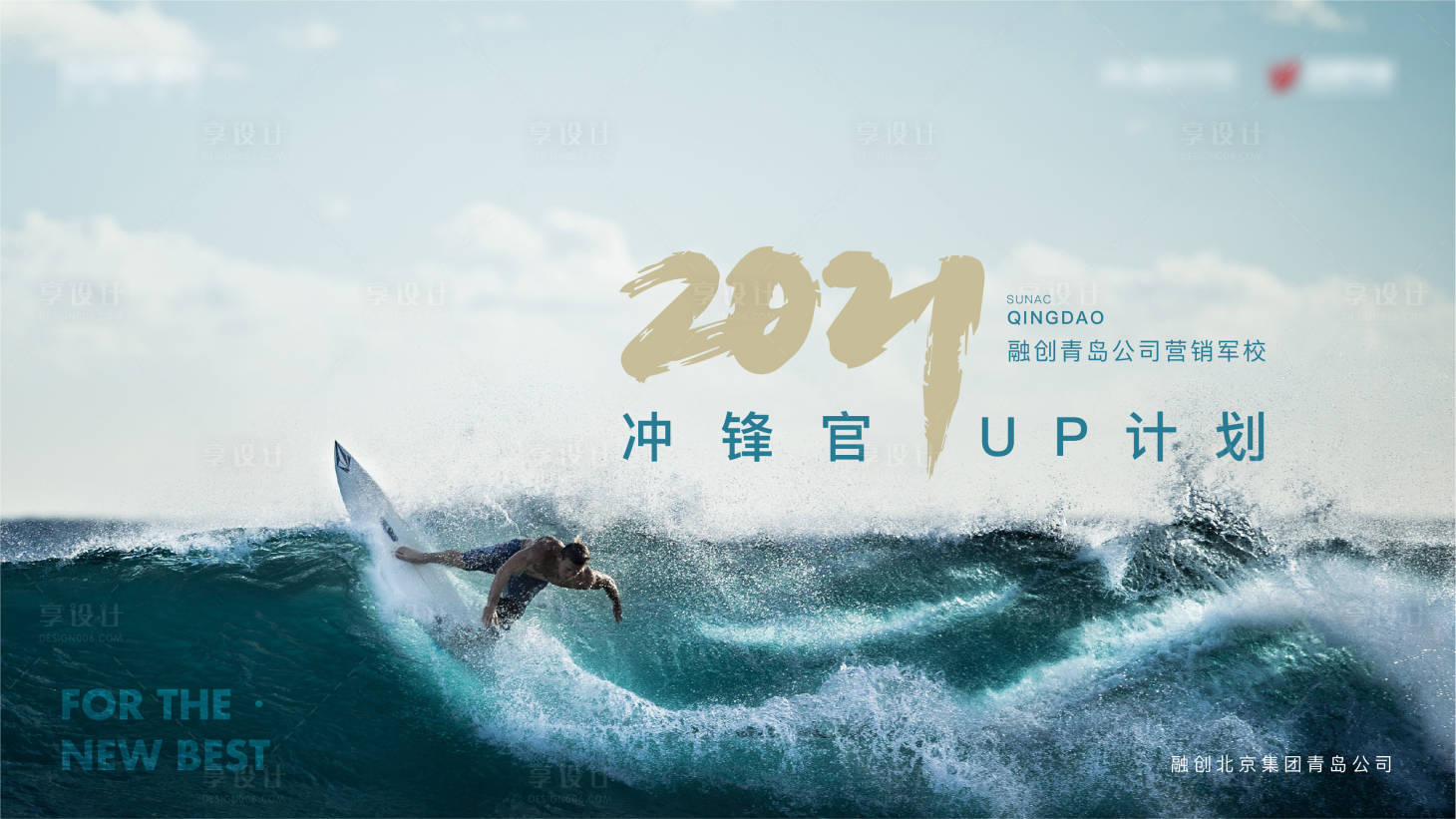 源文件下載【享設(shè)計(jì)】搜索編號(hào)：38910018186954703【沖刺背景板】