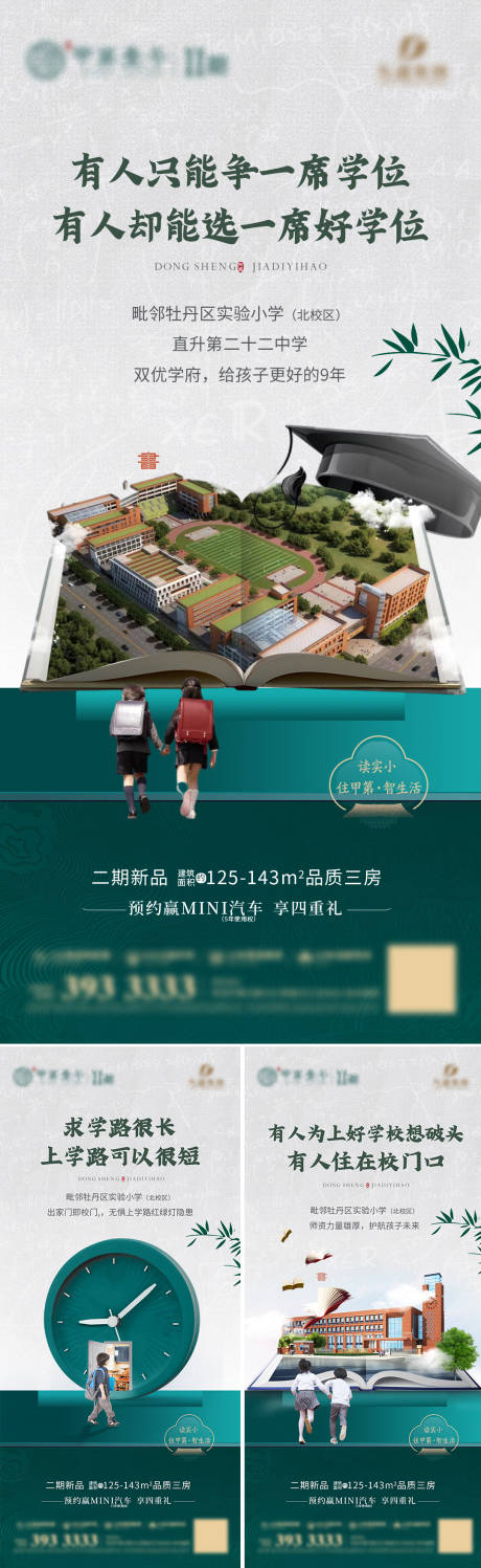 源文件下载【享设计】搜索编号：78710017947058532【房地产中式学区价值点海报】
