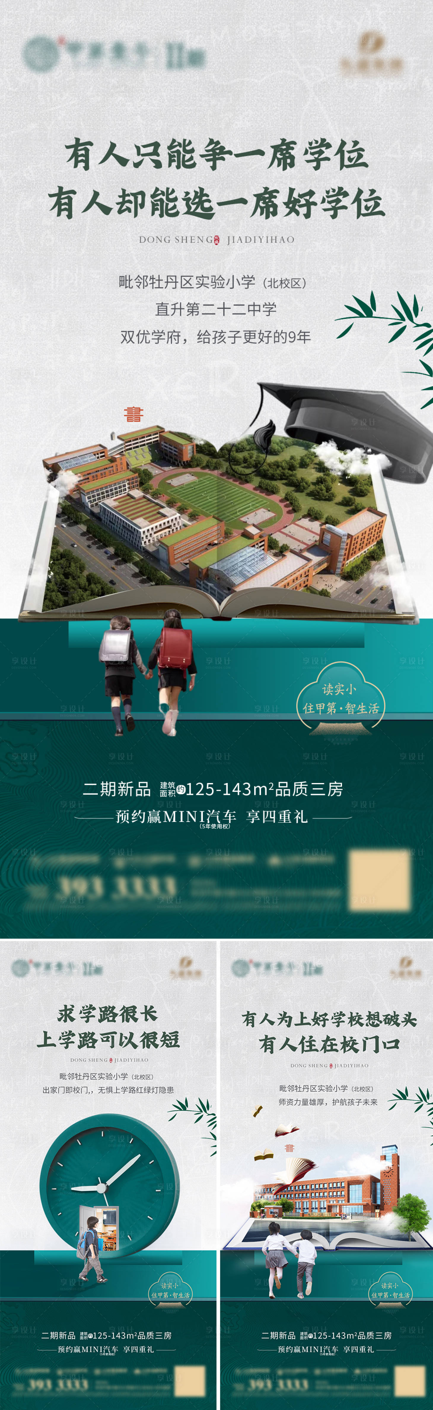 源文件下載【享設計】搜索編號：78710017947058532【房地產中式學區價值點海報】