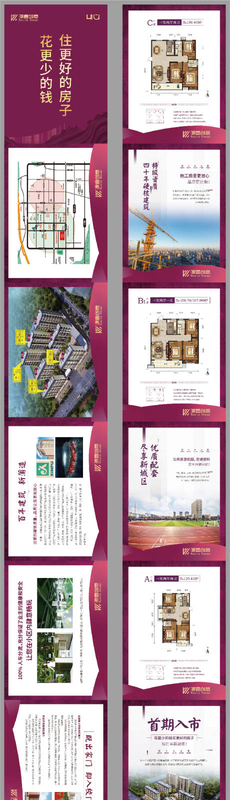 源文件下载【地产谈客夹宣传册】编号：71010017778862092