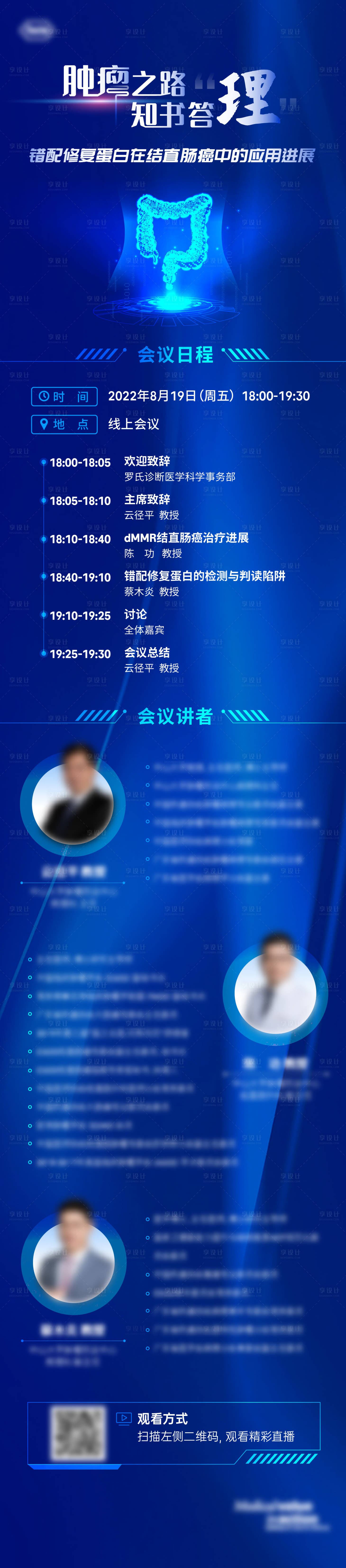 源文件下载【肿瘤会议长图】编号：75900018336202691