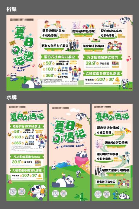 源文件下載【享設(shè)計(jì)】搜索編號：11390018081438669【商場暑期活動物料】