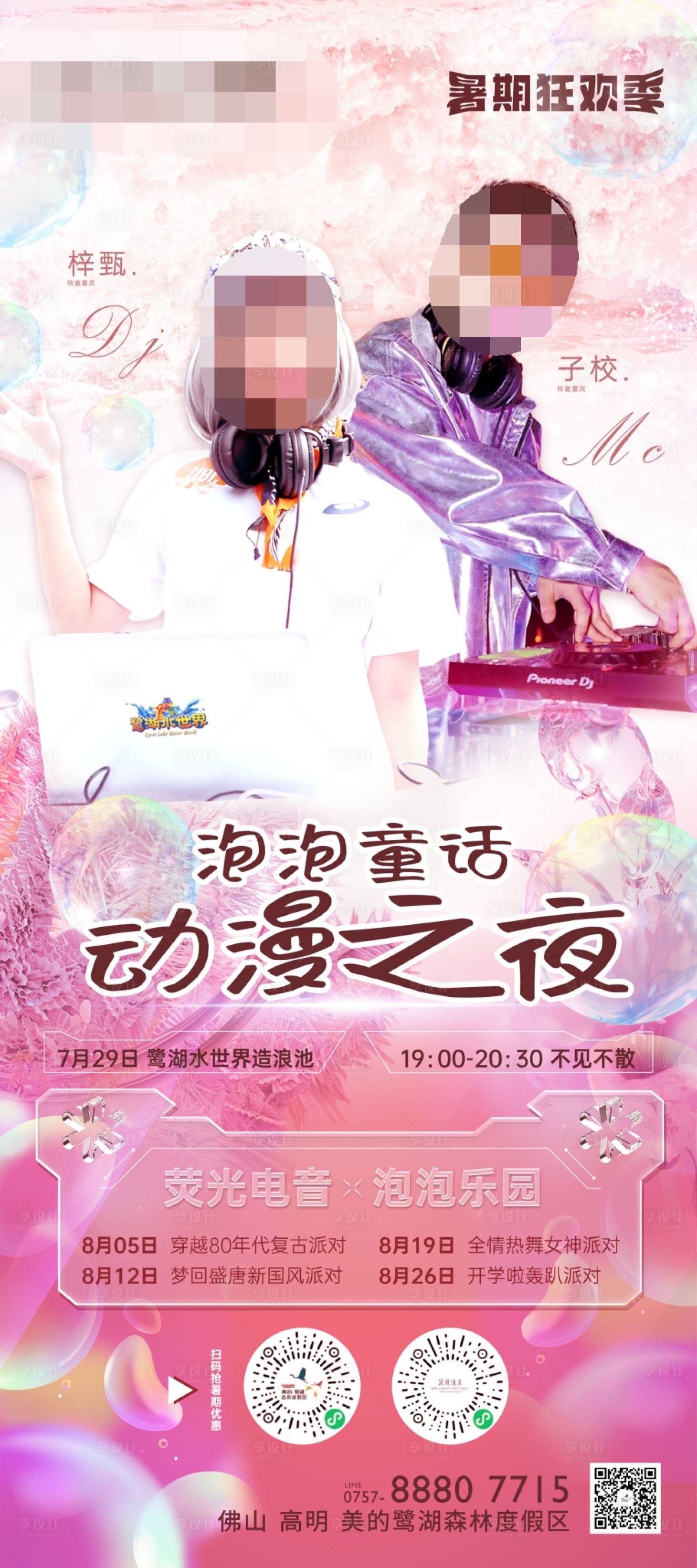 源文件下载【享设计】搜索编号：84390018273538961【泡泡童话动漫之夜海报】