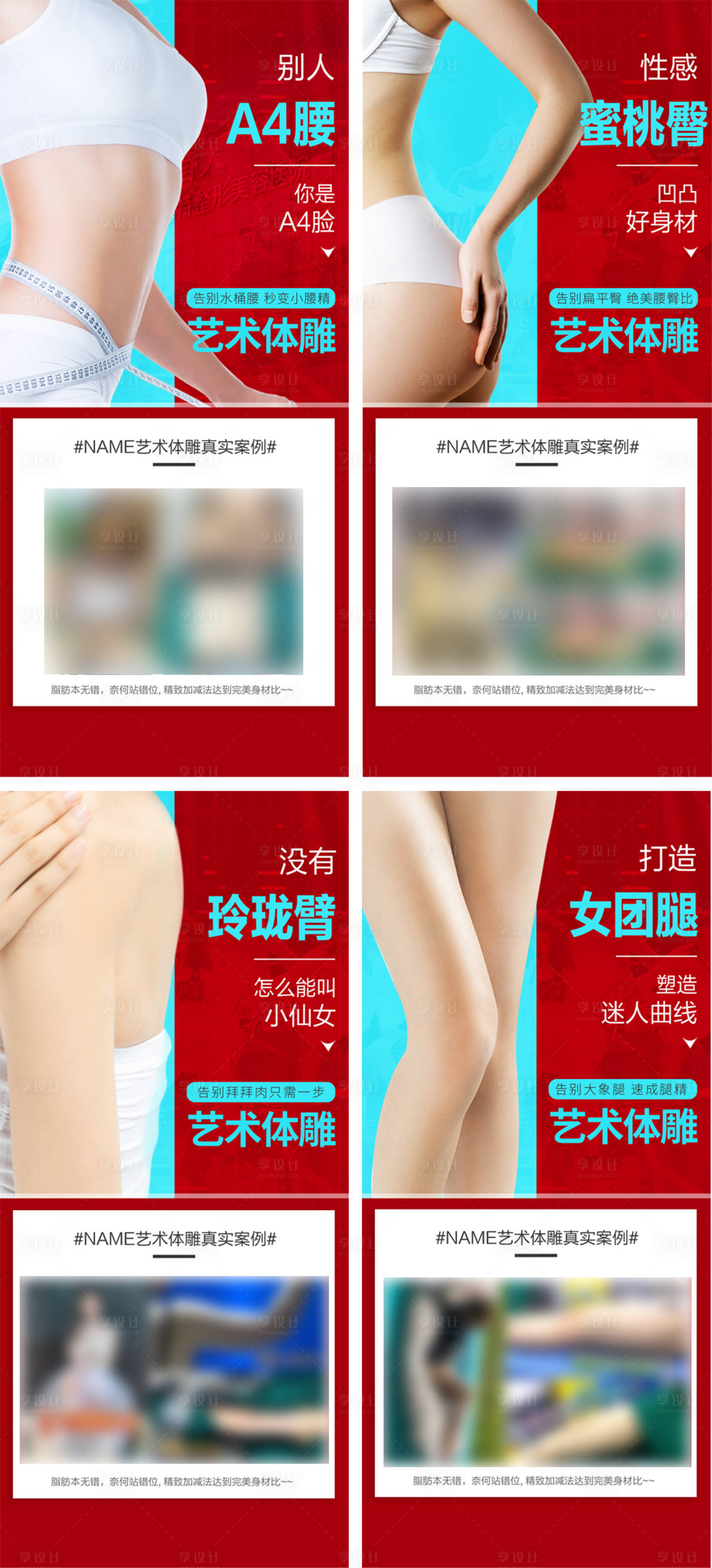 源文件下载【享设计】搜索编号：73390018335336398【医美体雕案例海报】