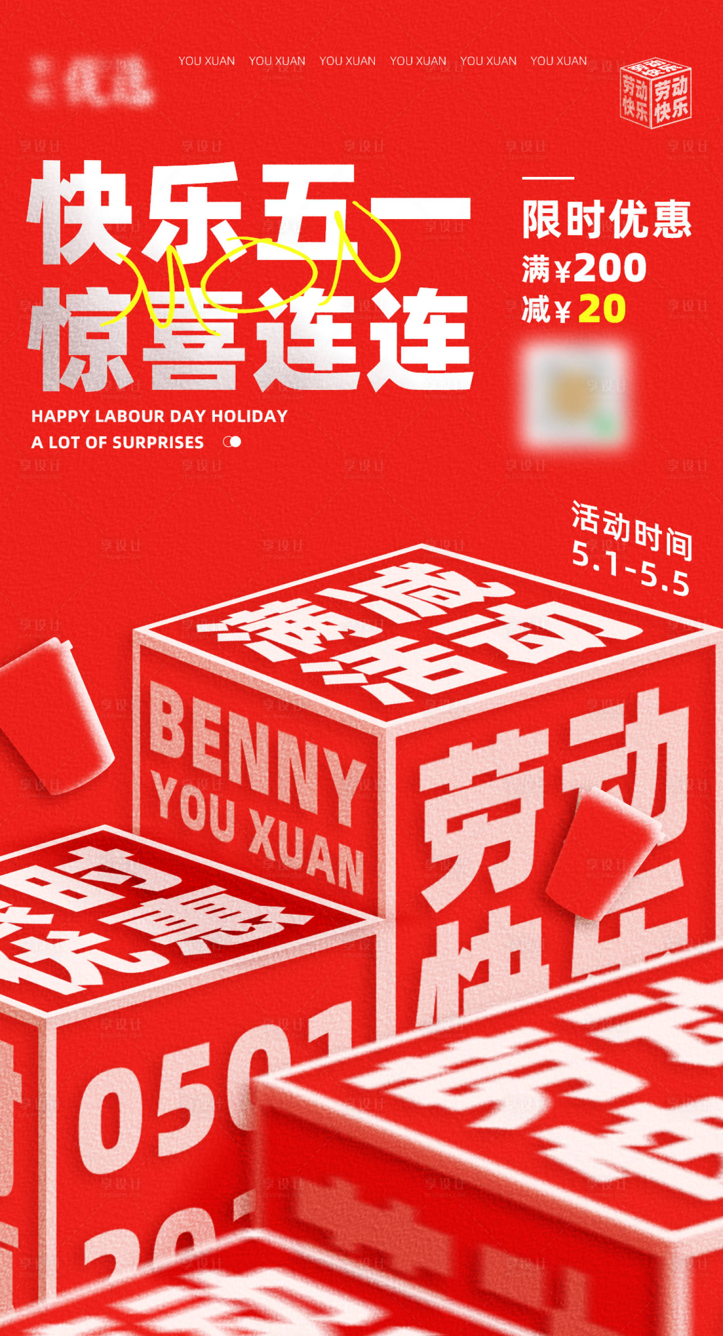 源文件下載【享設(shè)計】搜索編號：95780018144753632【五一勞動節(jié)海報】