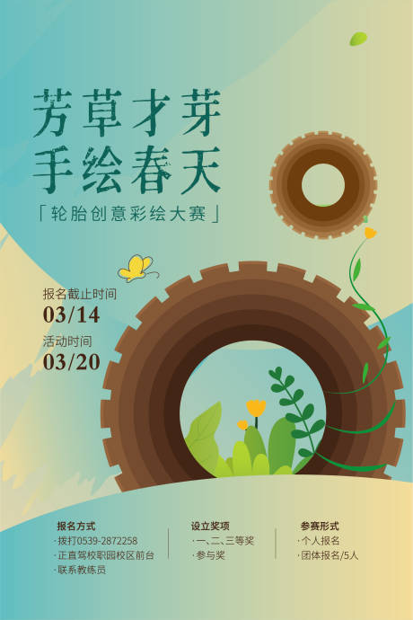 源文件下載【享設計】搜索編號：36750017750614304【車輪彩繪大賽活動海報】
