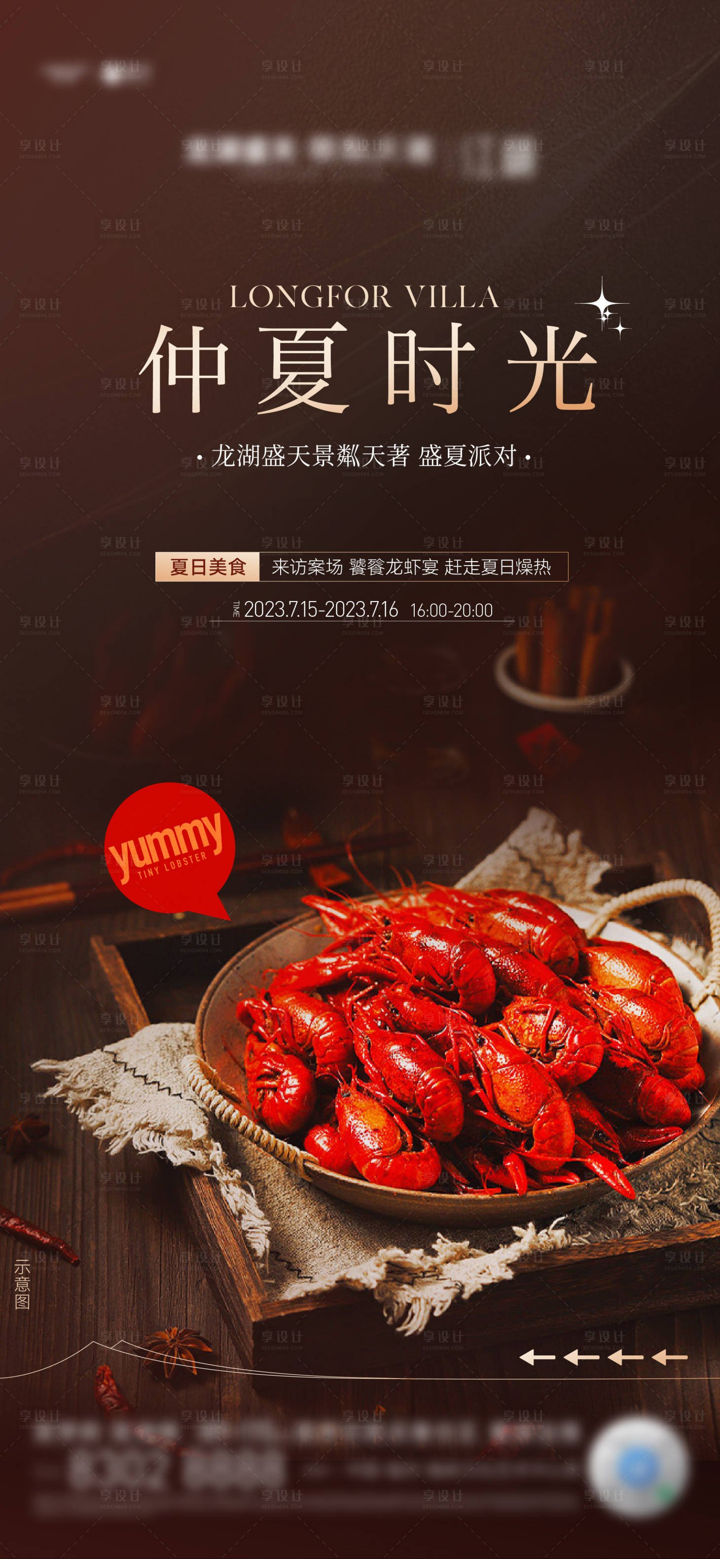 源文件下载【小龙虾清凉节暖场活动海报】编号：80500018046016317
