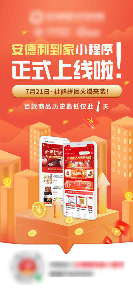 源文件下载【上线海报】编号：40270018121073723