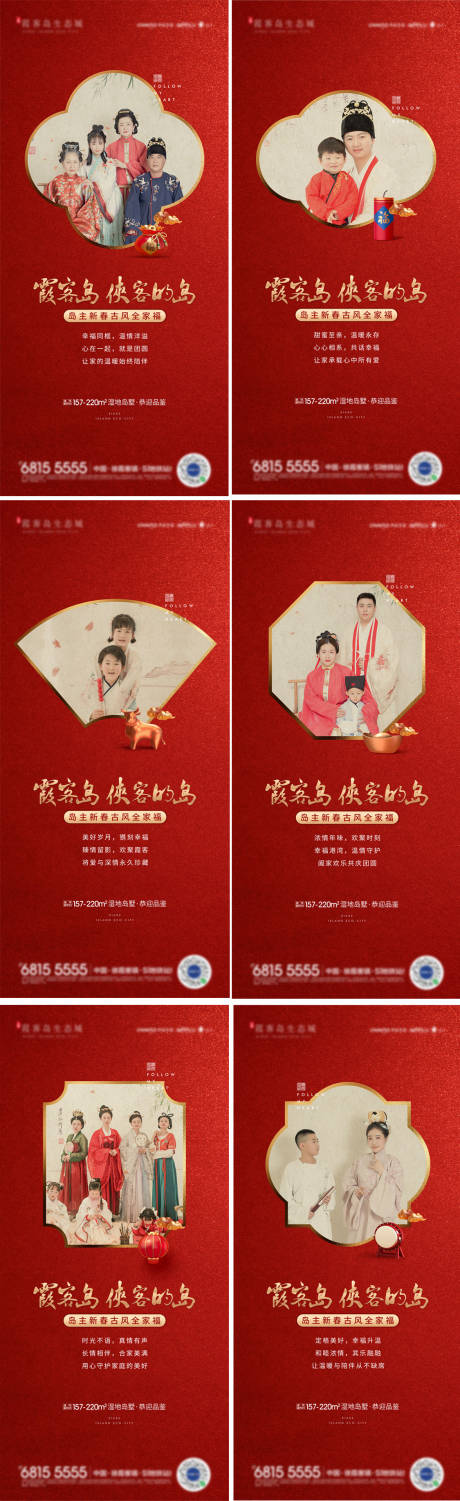 源文件下载【地产古装业主活动系列海报】编号：35770018089116630
