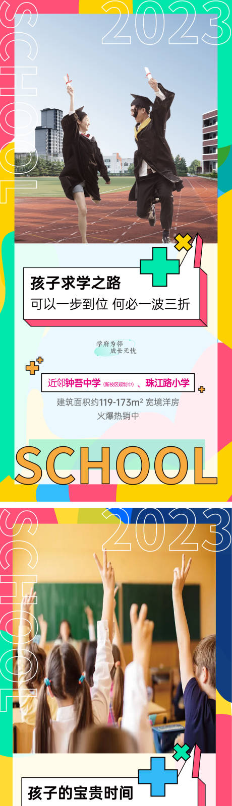 源文件下载【学区房价值点系列海报】编号：20230722113944235