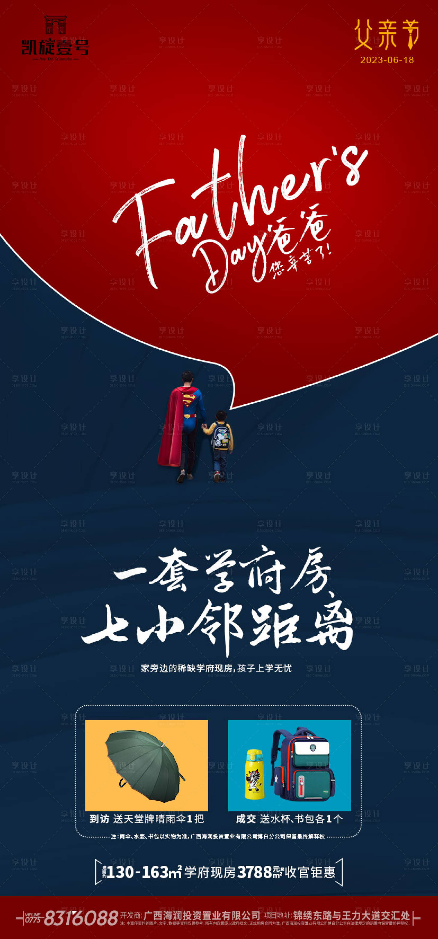 源文件下載【地產父親節海報】編號：65570017755968981