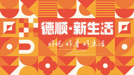 源文件下载【几何元素背景板】编号：80630017855589532