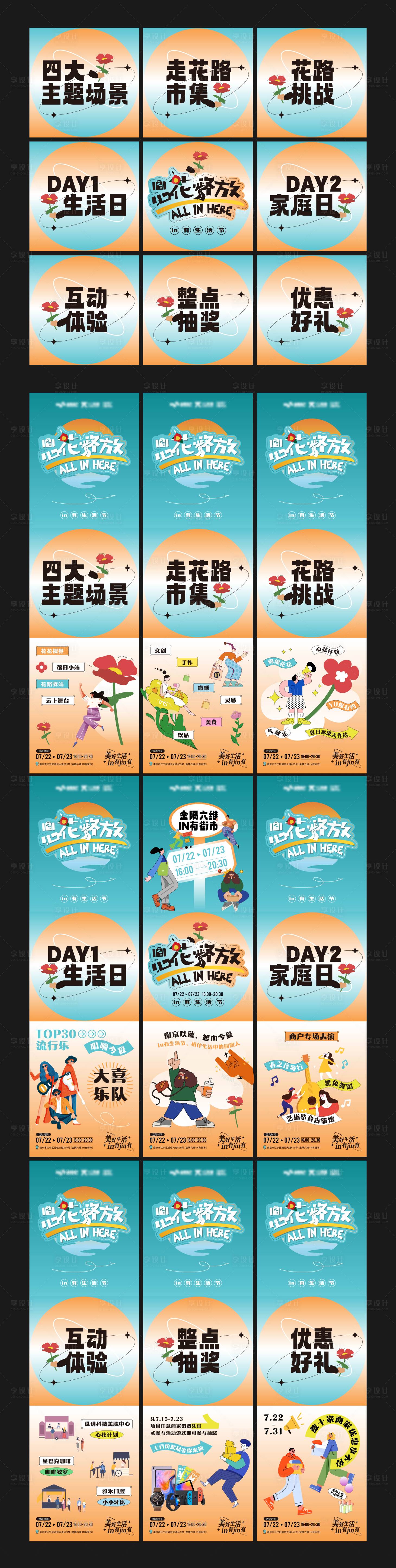 源文件下載【社區商業開業微信九宮格】編號：87030018325855450