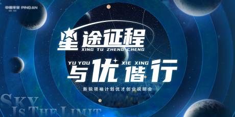 源文件下載【享設計】搜索編號：57190018260083254【創業說明會背景板】