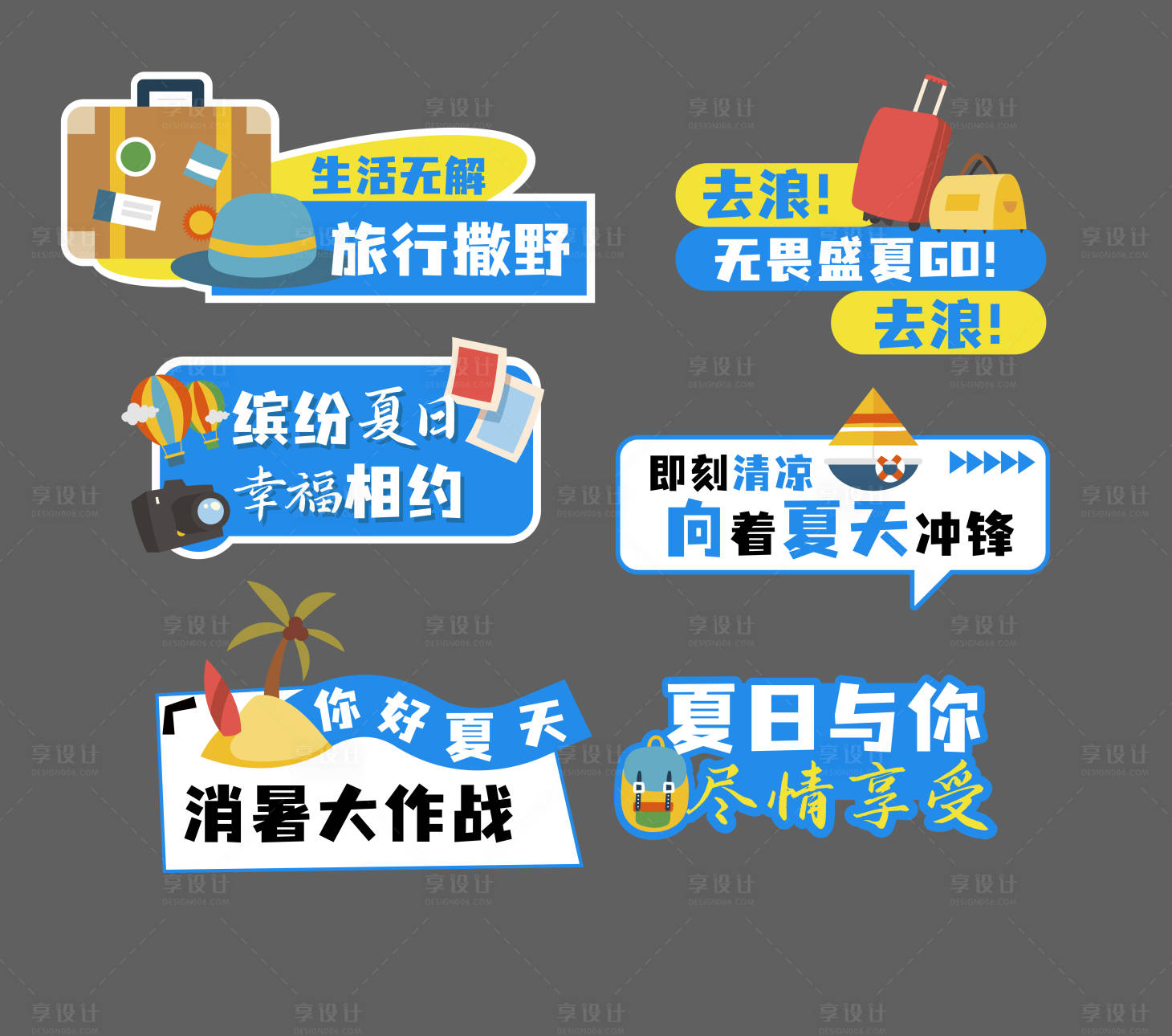 源文件下载【夏日手举牌】编号：80630018407779530