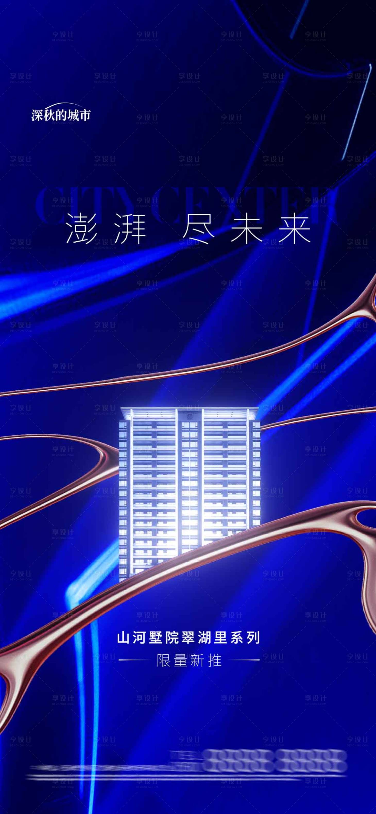 源文件下载【享设计】搜索编号：67760018141509709【房地产前宣起势海报微推海报】