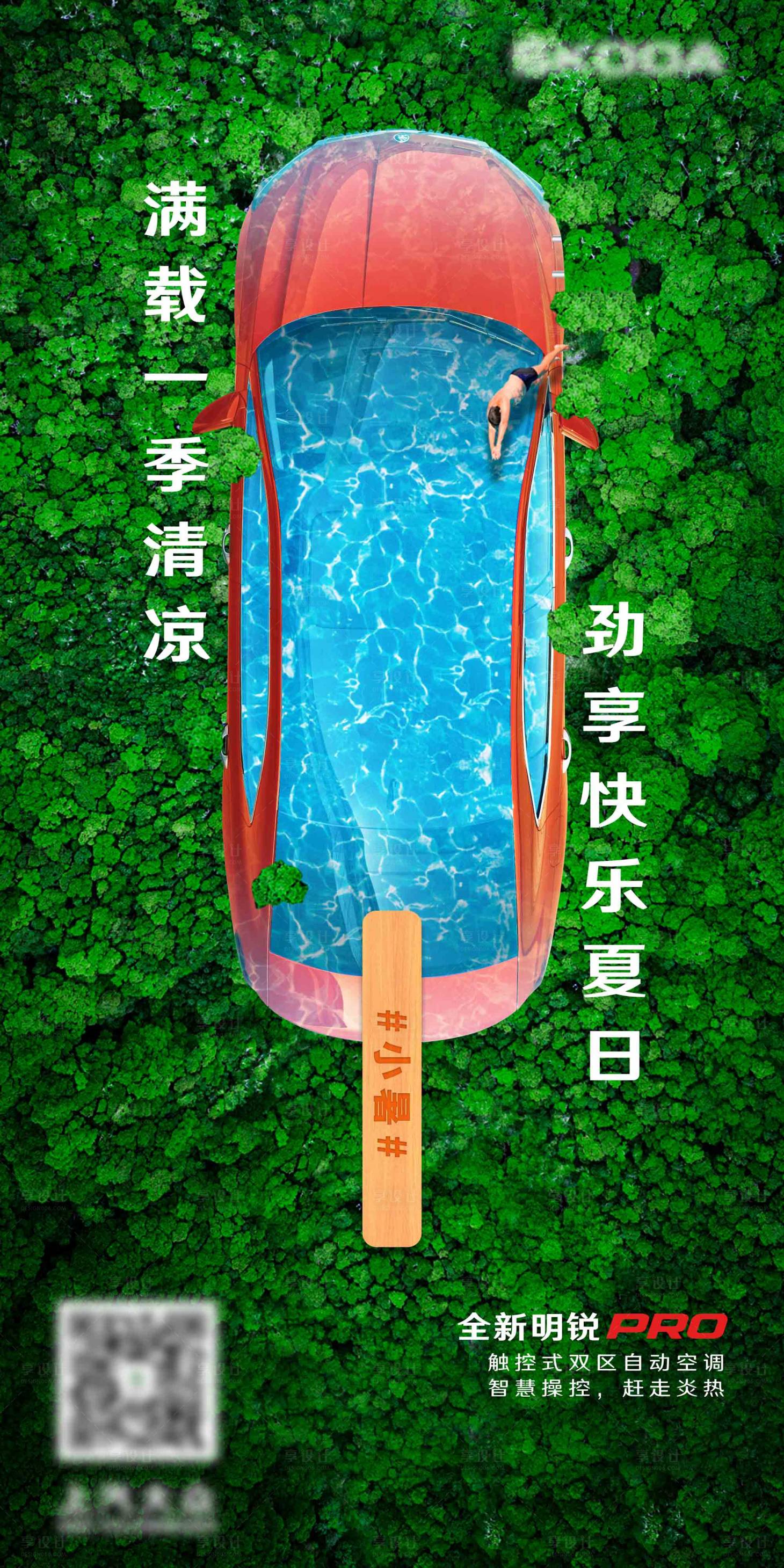 源文件下載【小暑節氣海報】編號：57730017851962910