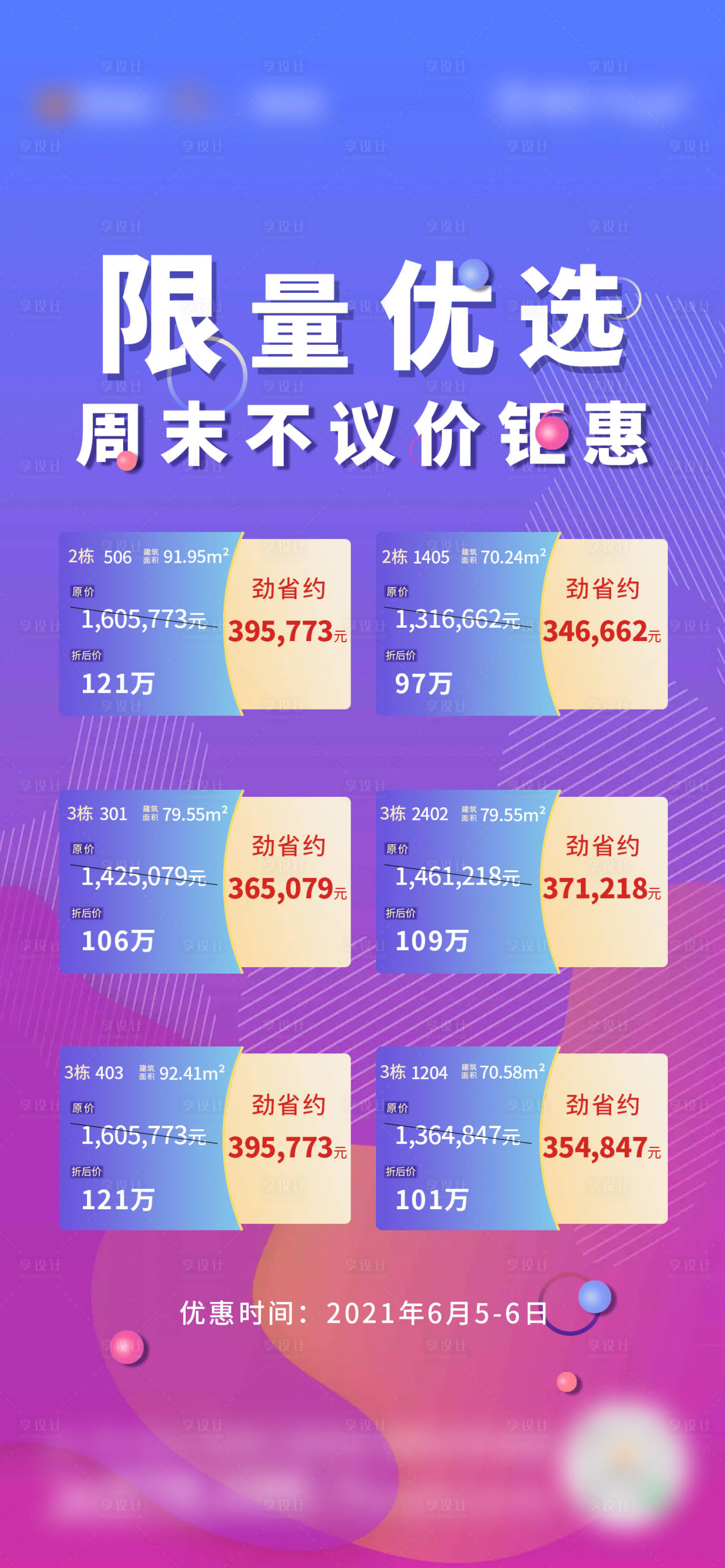 源文件下载【享设计】搜索编号：33550018006085238【房地产特价海报】