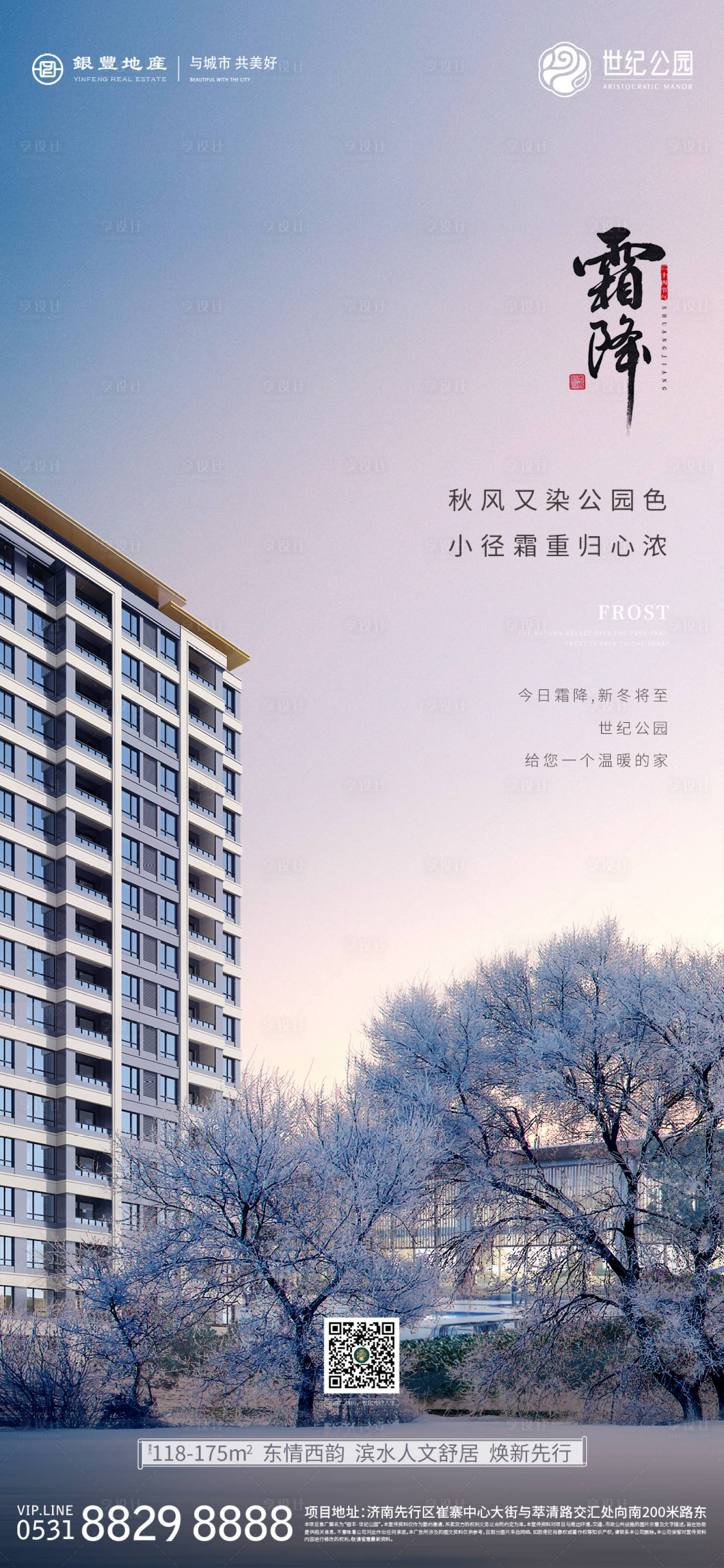 源文件下载【享设计】搜索编号：67320018164254951【霜降节气海报 】