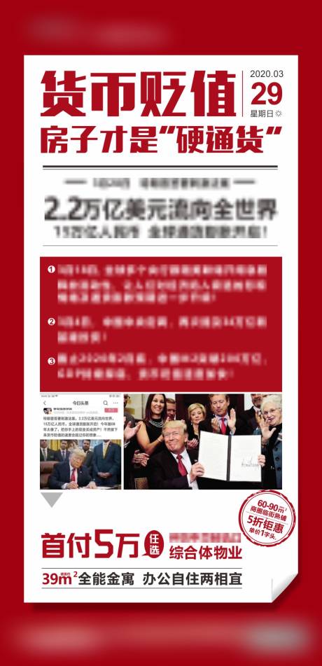 源文件下载【通货膨胀单图】编号：77880018052142706