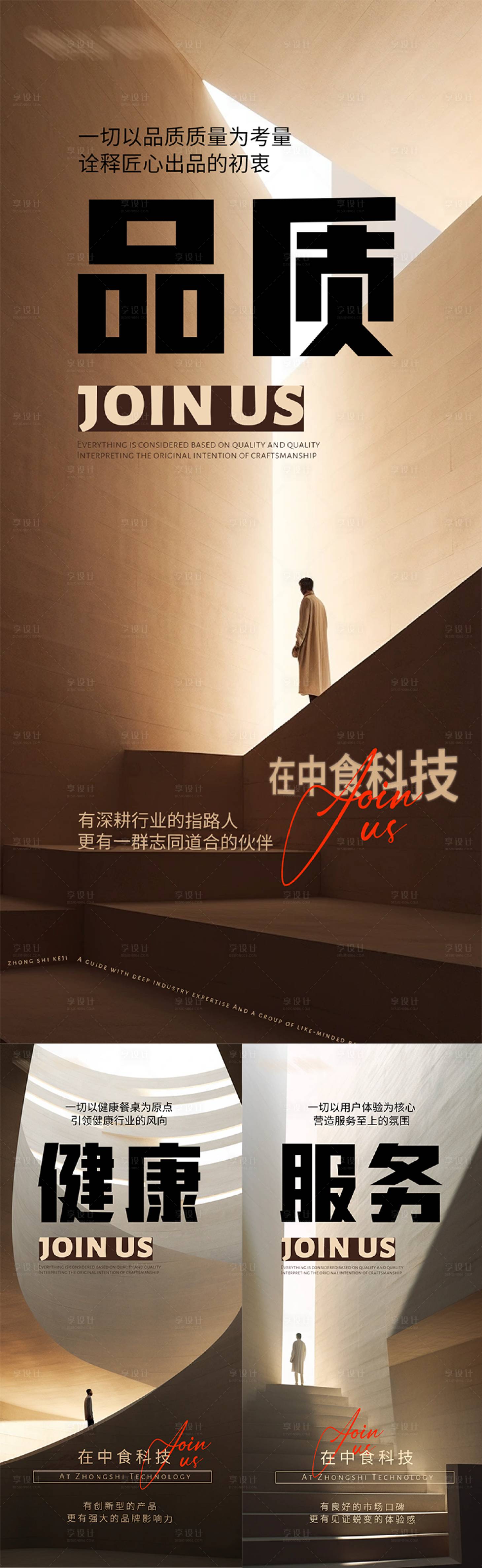 源文件下載【享設計】搜索編號：69890018065023477【地產醫美招商造勢系列海報】