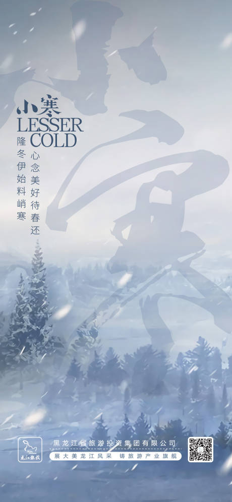 源文件下載【享設計】搜索編號：60430017779882163【小寒節(jié)氣海報】