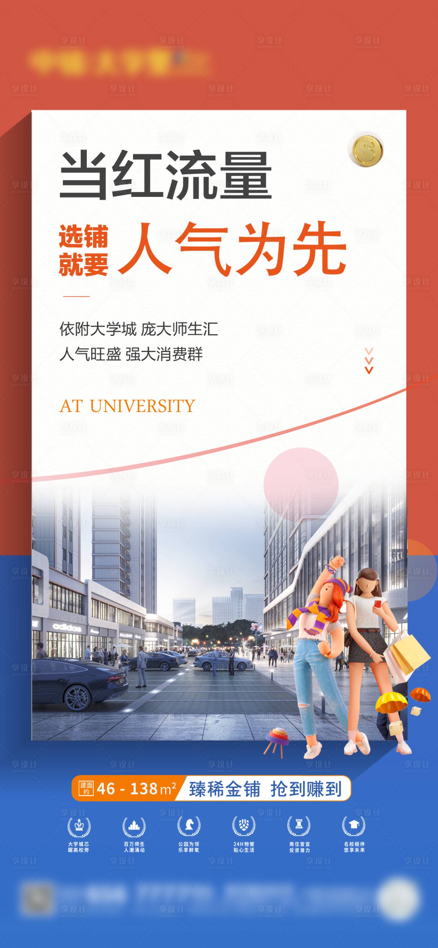 源文件下载【享设计】搜索编号：88090017974441327【商业人气地产海报】