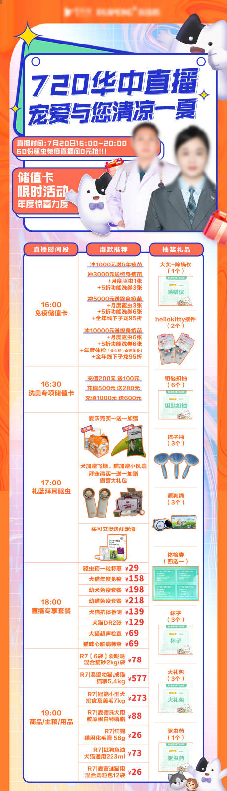 源文件下载【直播海报】编号：69950018310823389