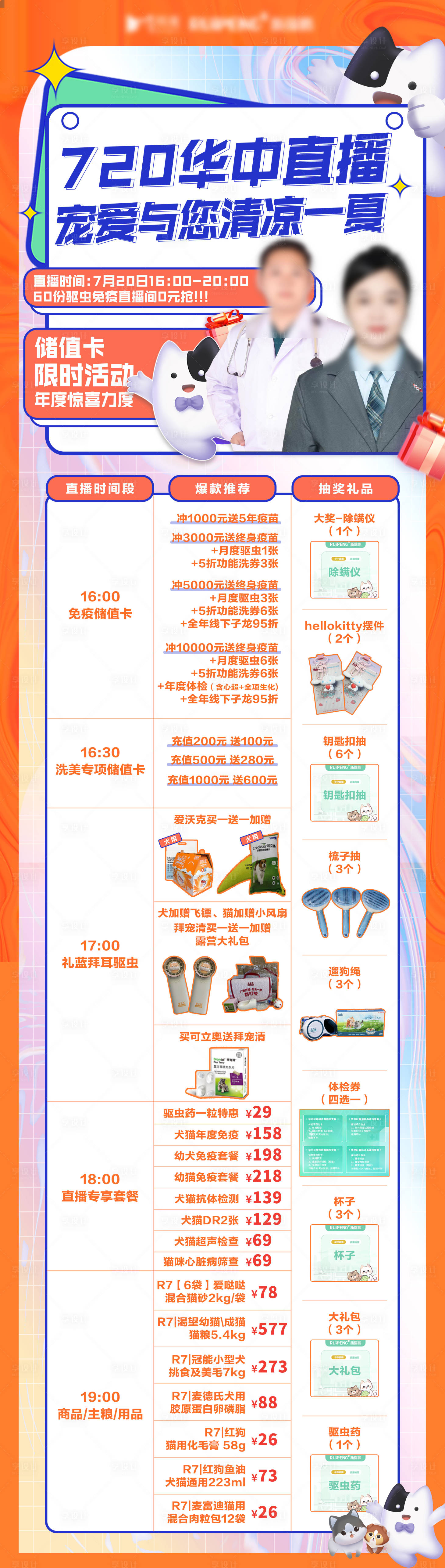 源文件下載【享設計】搜索編號：69950018310823389【直播海報】