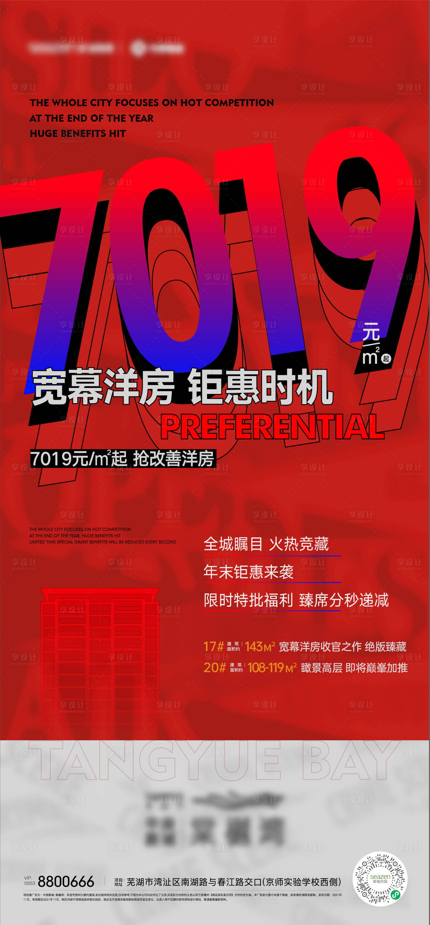 源文件下载【特价房优惠单图】编号：20230728144144329