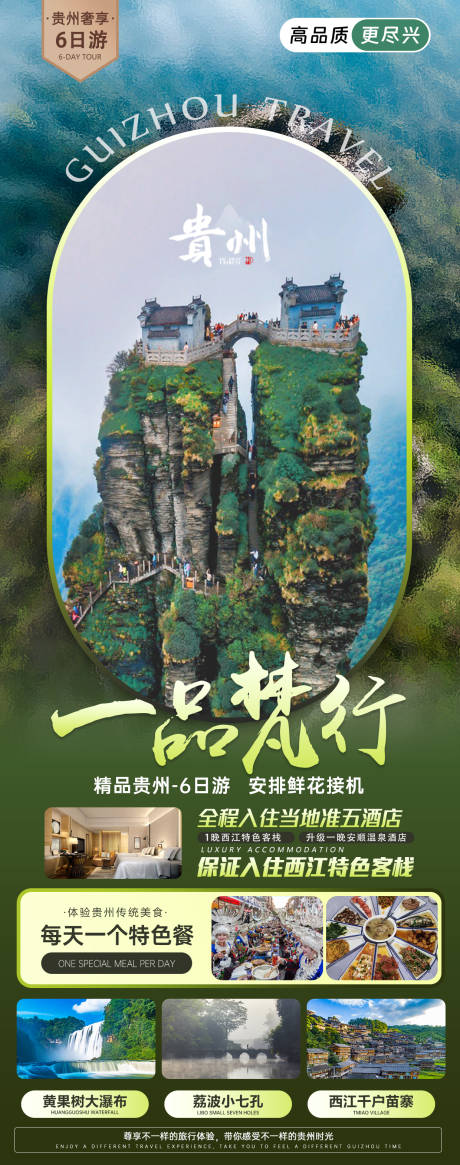 源文件下载【贵州旅游】编号：41180018230128497